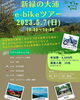 「e-BIKEツアー参加者募集‼️」