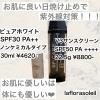 日焼け止め「日焼け止めで紫外線対策！【松山市でフェイシャルエステ・セルフエステ・リンパマッサージならラフローラソレイユ！気軽に通えるプライベートサロン】」