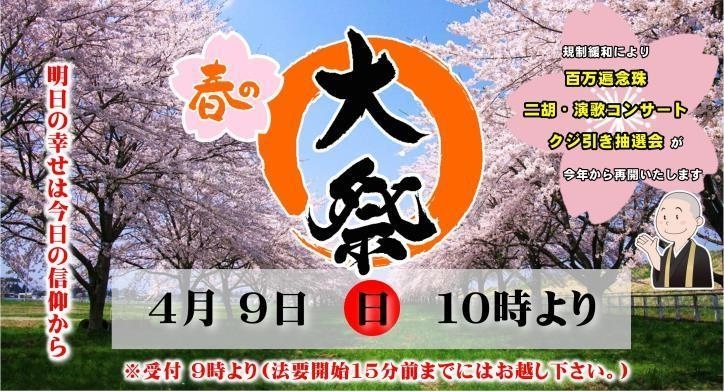 春の大祭「令和5年（2023年）癸卯　春の大祭のご案内　　◆コロナ規制緩和により今年は通常通り盛大に執り行います」