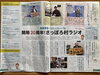 広報さっぽろ東区版「さっぽろ村ラジオが広報さっぽろ東区版に掲載されました！」