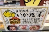 「《ゆず風味いか塩辛》がオススメ商品となっています✨」
