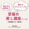 「【1day講座】親子のスキンシップにも最適」