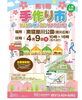 「南寝屋川公園で『手作り市』が4月9日に開催！ハンドメイドやキッチンカーなど」