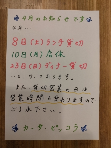 最新のお知らせです！「改めまして、4月の営業日等のお知らせです」