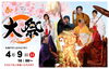 春の大祭「【費用、授与物内容について】　　令和5年（2023年）癸卯　春の大祭」