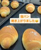 「塩バターパン焼きあがりました！岡山市南区パン工房かおりほのか」