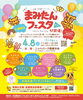 「子育て応援イベント 「まみたんフェスタ 枚方 ２０２３ Ｓｐｒｉｎｇ」に参加しま～す♪」
