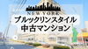 費用を抑えたい！仲介手数料無料八王子ひなた不動産へ「大人の秘密基地！シアタールーム付き✨リノベーション済み中古マンション✨めじろ台」