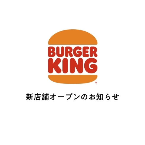 「BURGER KING オープンのお知らせ｜Ff 葛西臨海公園」