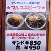 「ケバブ屋さんのアジアンシリーズ第二弾」