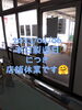 「木曜日はおやすみで～す♪」