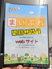 「まいぷれ四国中央市さんが発行のクーポン冊子♪」