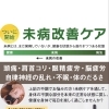 ついに開始！未病改善ケア