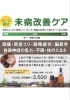 「ついに開始！未病改善ケア」