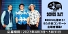「BEGINと歌おう！うたの日コンサート出場者募集！DAM☆ともにて募集中♪」