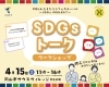 ココピアのイベントバナー「4/15(土)岡山市サウスヴィレッジにて、子ども向けSDGsイベント開催します！」