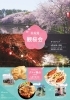 「4月9日（日）グルメ屋台が出店！　弁天潟観桜会【聖籠町】」
