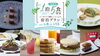 「【九州限定】初夏の1泊5食付き シーガイア美味しいとこどり宿泊プラン」
