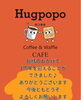 「4月7日Hugpopo祝1周年♪【福井韓国風カフェ Hugpopo ハグポポ】」