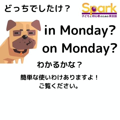 In Monday?  On Monday?「Teacher'sコーナー142号 On Monday? In Monday?【千葉のならいごと　英会話スクール】」