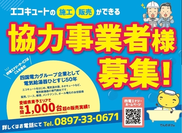 募集中「協力会社様の募集」