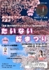 「4月8日（土）9日（日）4年ぶりに開催！　たいない桜まつり【胎内市】」