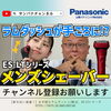「YouTube新着動画☆彡【メンズシェーバー】」