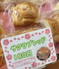 「さくらフェア パンの紹介【石狩のパン屋 こむぎっこ】」