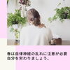 「【春は自律神経の乱れに注意が必要】」