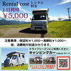 「キャンピングカーで春のドライブ」