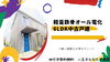 費用を抑えたい！仲介手数料無料八王子ひなた不動産へ「6LDK素敵な住まい中古戸建✨八王子市台町２丁目」