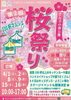 「明日は山武の森公園にて桜祭り」