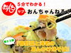 「おんちのYouTubeチャンネル「５分でわかる！サブ おんちゃんねる第５３弾！」をアップしました♪」