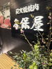 八重桜「おもてなし✨」