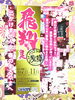 4月7日〜4月11日まで開催中　申込みはお電話で「飛翔展【葛飾区限定！成人式の豪華振袖フルセットレンタル店】」
