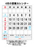 ４月の営業カレンダー「４月９日(日)はお休みいたします」
