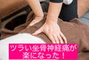 腰痛や坐骨神経痛もお任せください！「坐骨神経痛が治った！【宮崎市/整骨院/肩凝り・腰痛】」