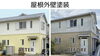「こんなところから雨漏りが！」