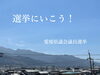 「令和5年4月9日執行 愛媛県議会議員選挙の投票状況」