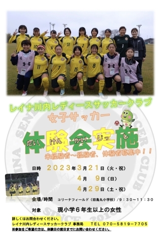 「体験会のお知らせ【薩摩川内の女子サッカークラブ】」