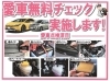 「春の愛車無料チェックフェア開催！」