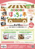 チラシ表「大人気企画「家族で楽しむほっちょ市」今回は過去最大規模で開催します！ワークショップ&出店イベント満載！」