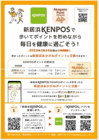 「KENPOSアプリ設定お手伝いします」