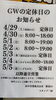 「GWの営業時間のお知らせ」