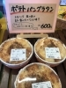ポテトパングラタン「パングラタン♫」