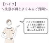 「◆ ハイフの注意事項‍について【 福井市/エステ/トリプルハイフ/ハイフ 】」