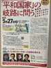 「『平和国家の岐路に問う～戦争をさせないために，いますべきこと，考えるべきこと～（シンポジウム）』」