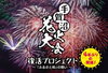 「令和5年8月5日（土）に手賀沼花火大会を4年ぶりに開催！！」