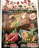 「五苑のハラミは旨いぞ！キャンペーンを開催します！」