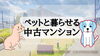 費用を抑えたい！仲介手数料無料八王子ひなた不動産へ「プライベートガーデン！ペットと暮らせる✨リノベーション済み中古マンション✨八王子市並木町」